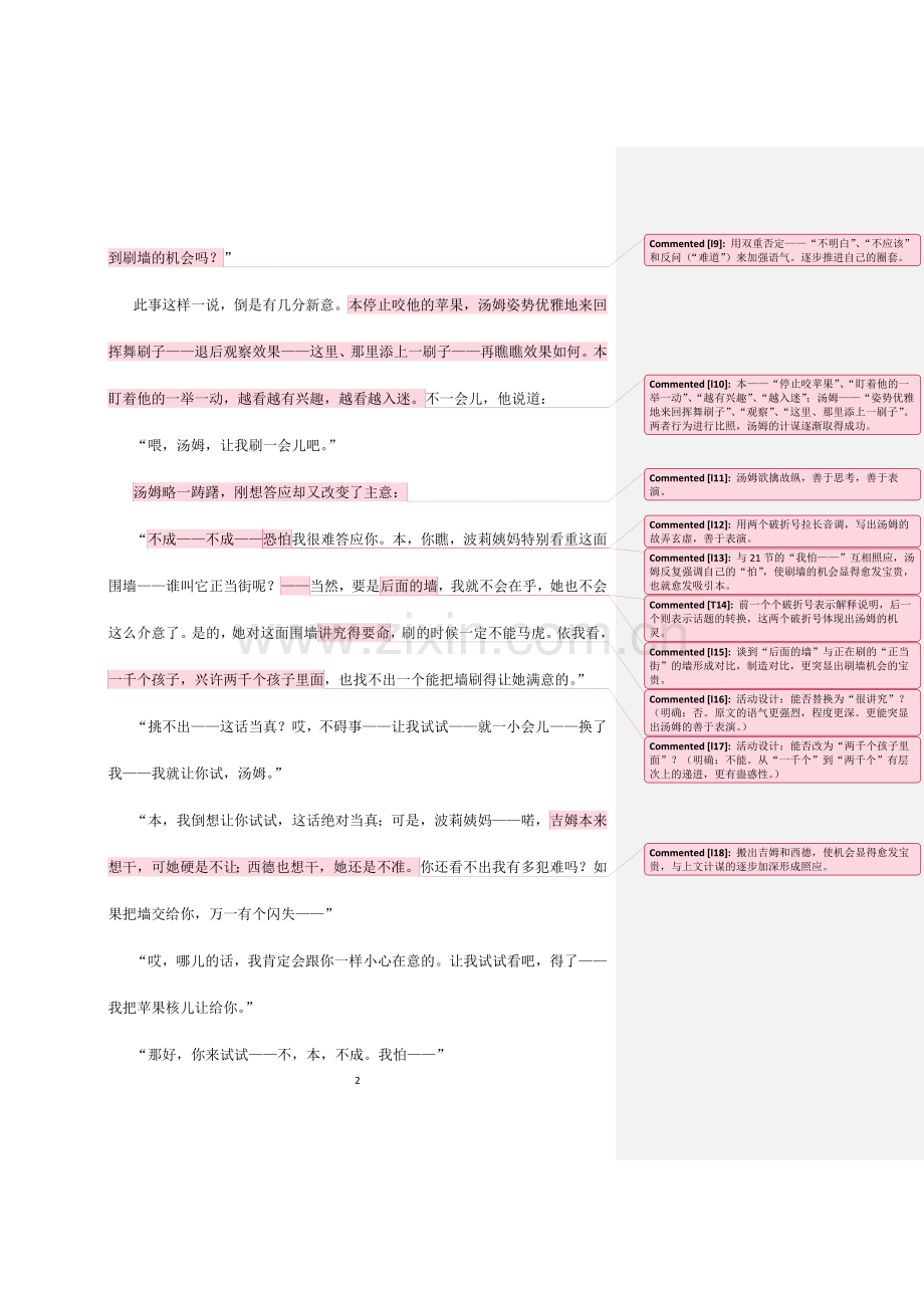 三五了不起的粉刷工.docx_第2页