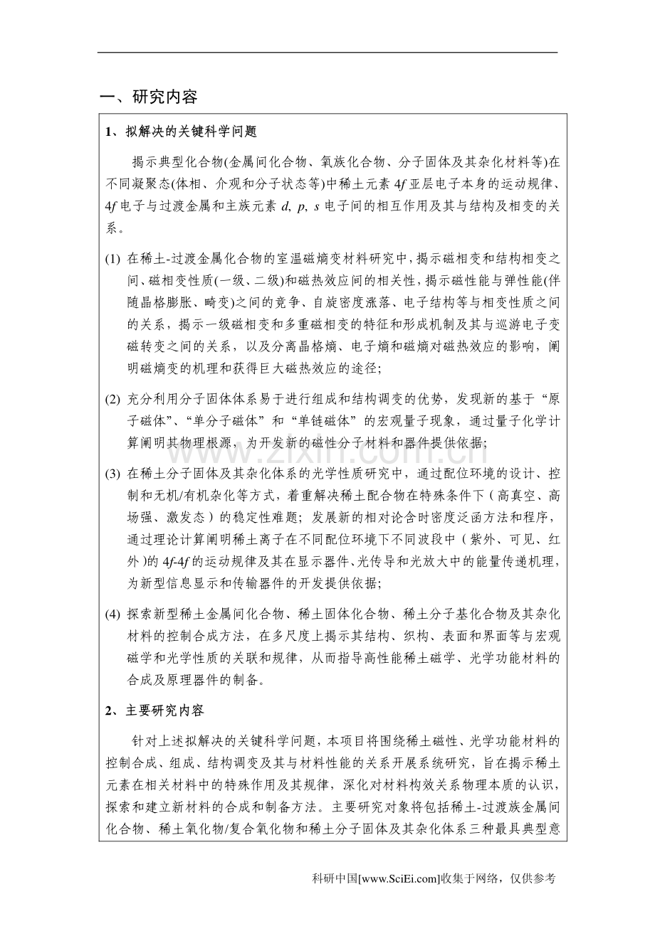 新型稀土磁、光功能材料的基础科学问题.pdf_第2页