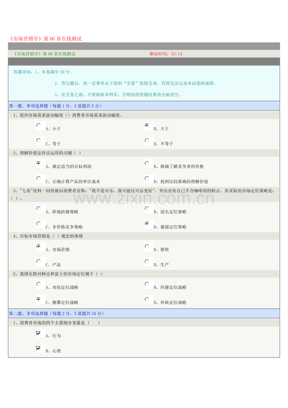 市场营销06章.docx_第1页