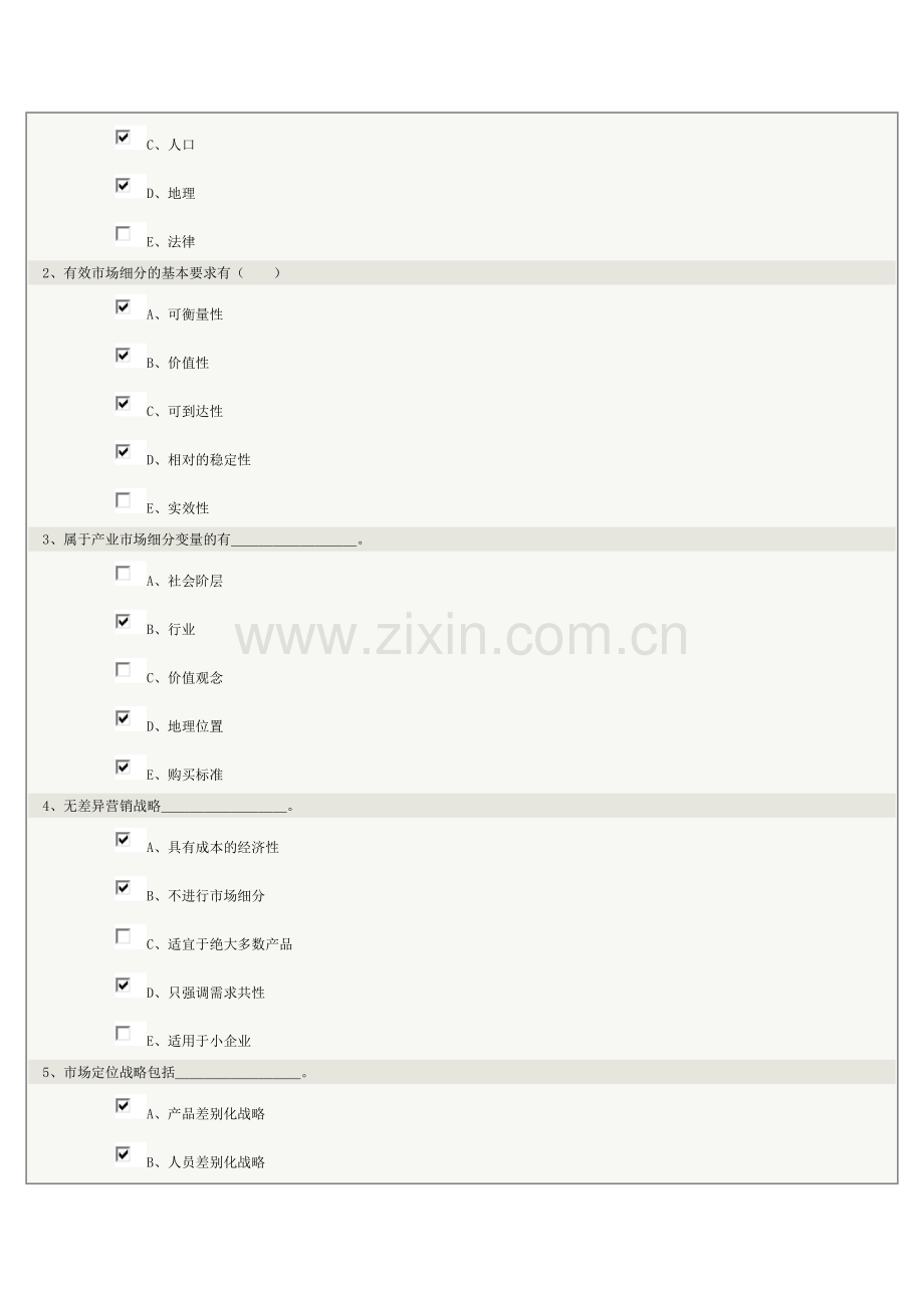 市场营销06章.docx_第2页