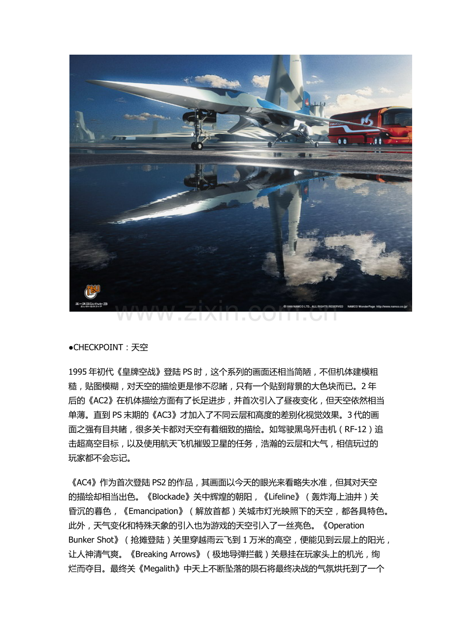 十五年的不眠飞行夜—《皇牌空战》系列交叉解析 源自duowan.docx_第2页