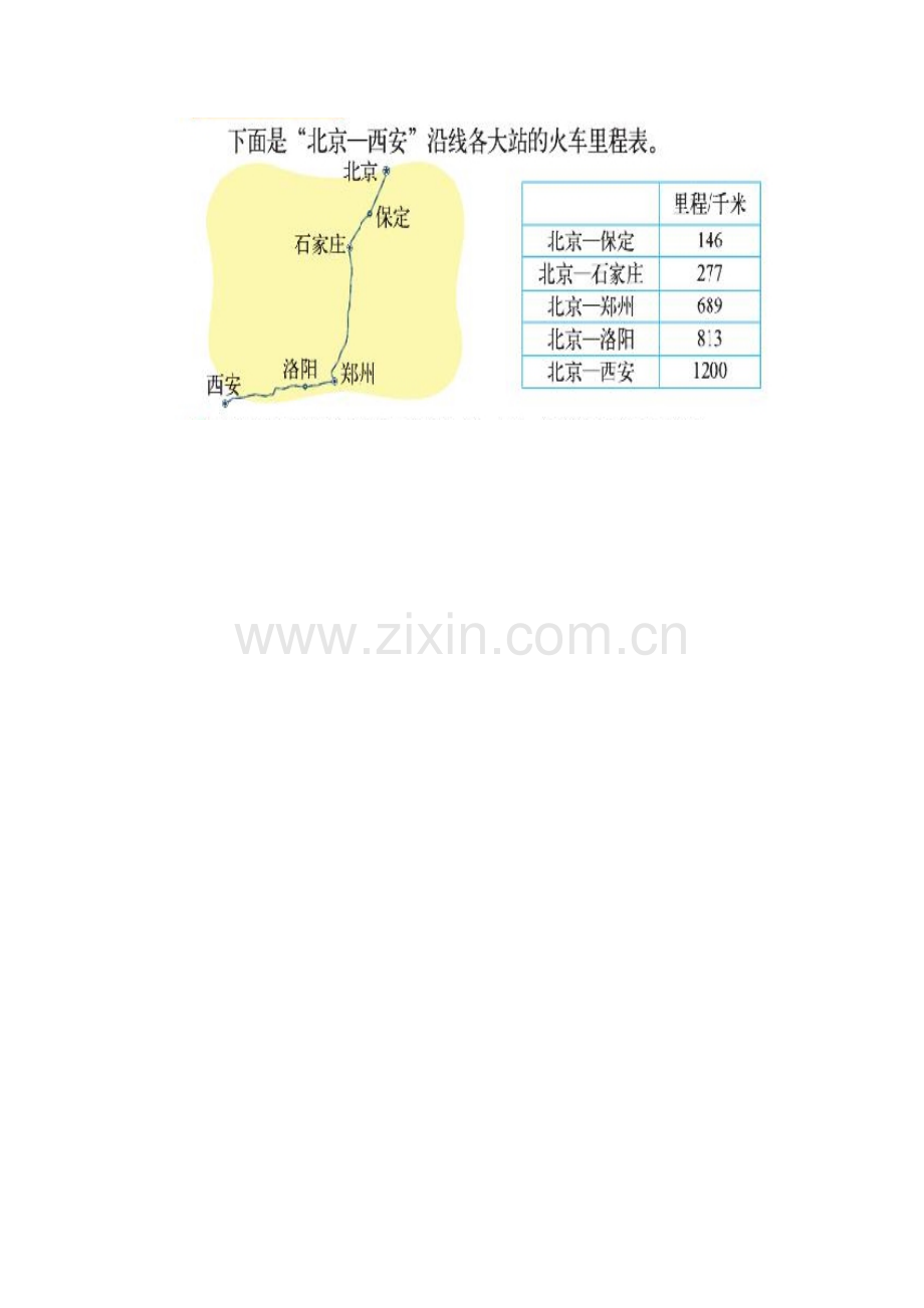 小学数学北师大三年级课本例图.docx_第1页