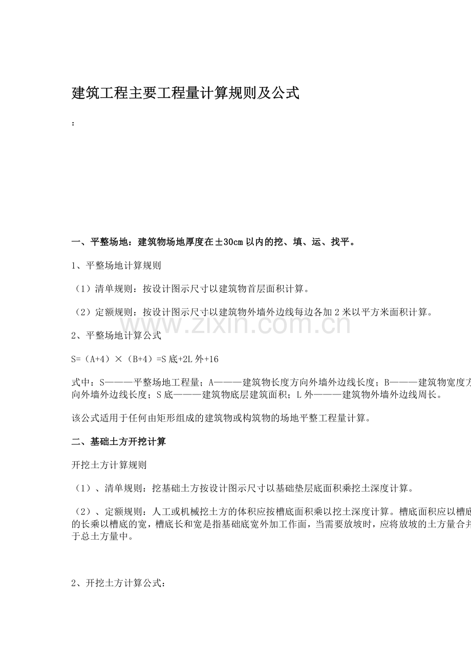建筑上用到的计算规则及公式.pdf_第1页