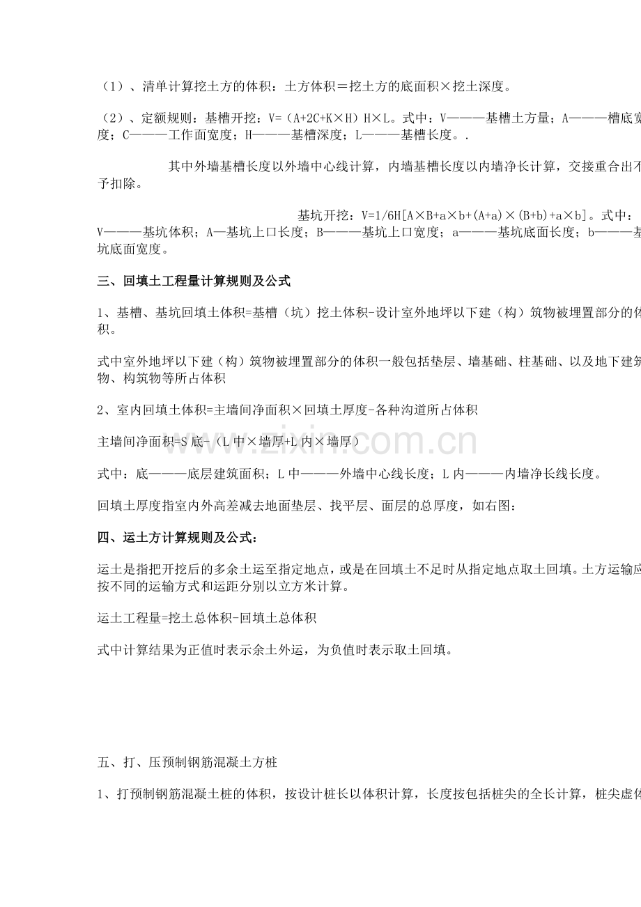建筑上用到的计算规则及公式.pdf_第2页