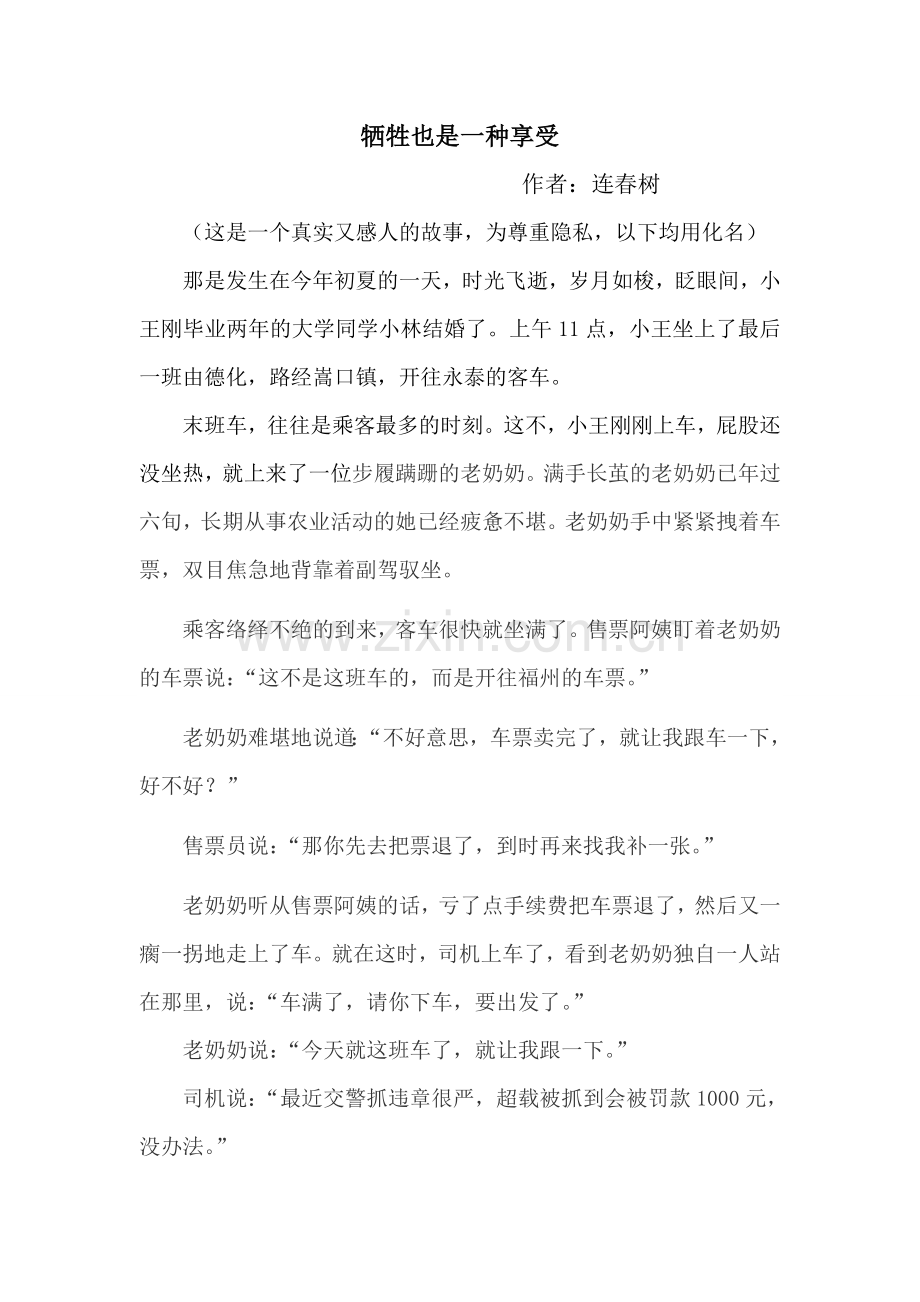 牺牲也是一种享受(社会公德故事).doc_第1页