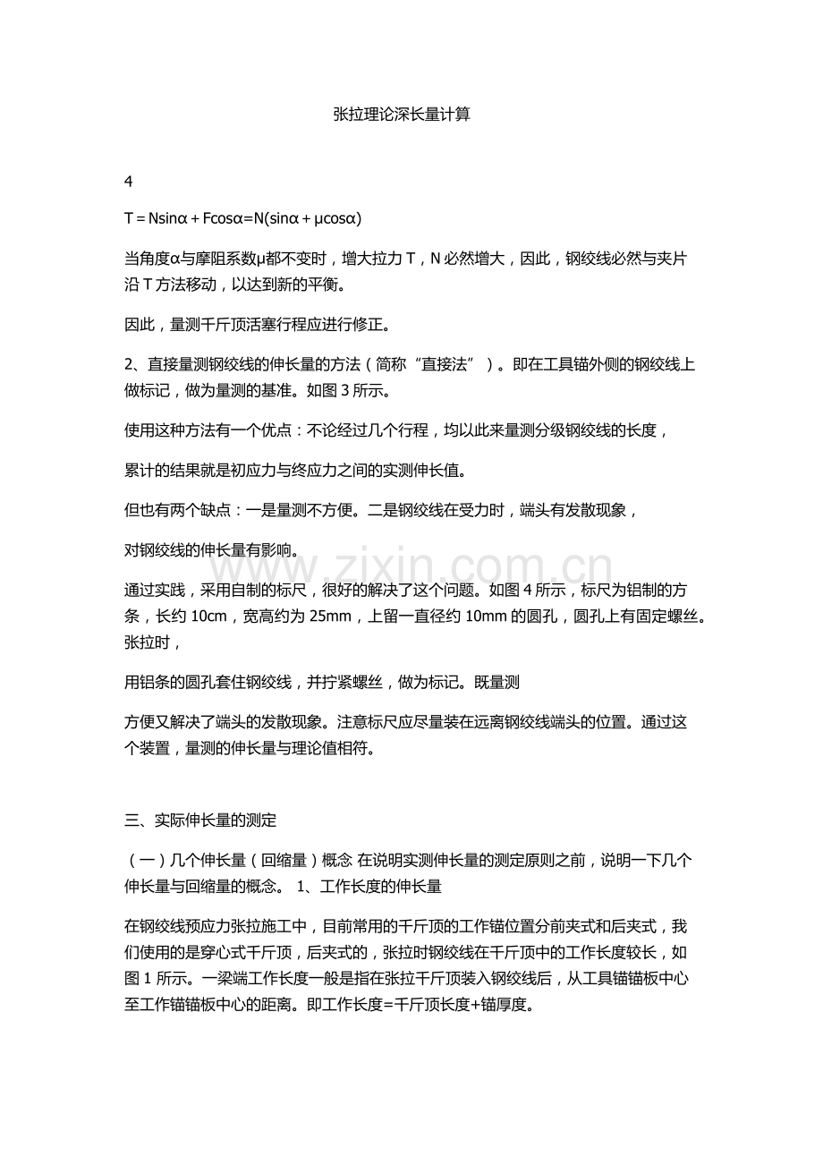 张拉理论伸长量计算.docx_第1页