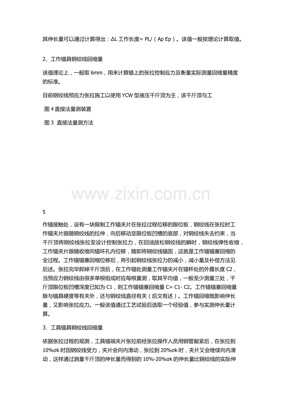 张拉理论伸长量计算.docx_第2页