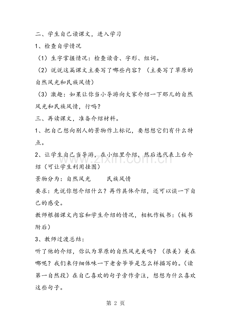《草原》教学设计-教案教学设计.doc_第2页