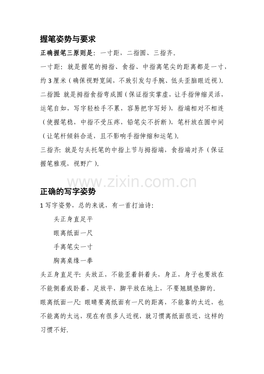 握笔姿势与要求.docx_第1页