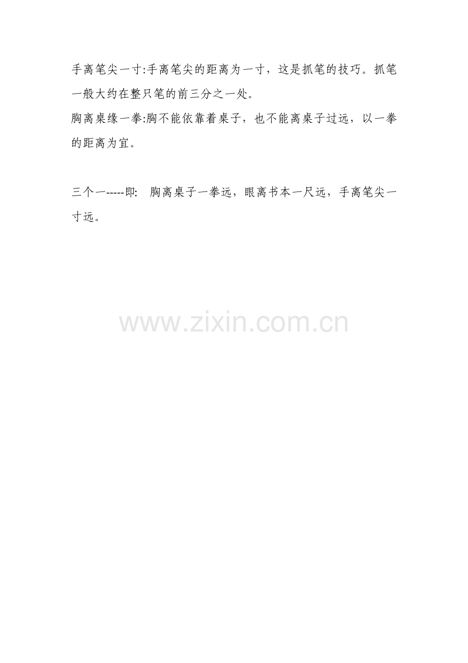 握笔姿势与要求.docx_第2页