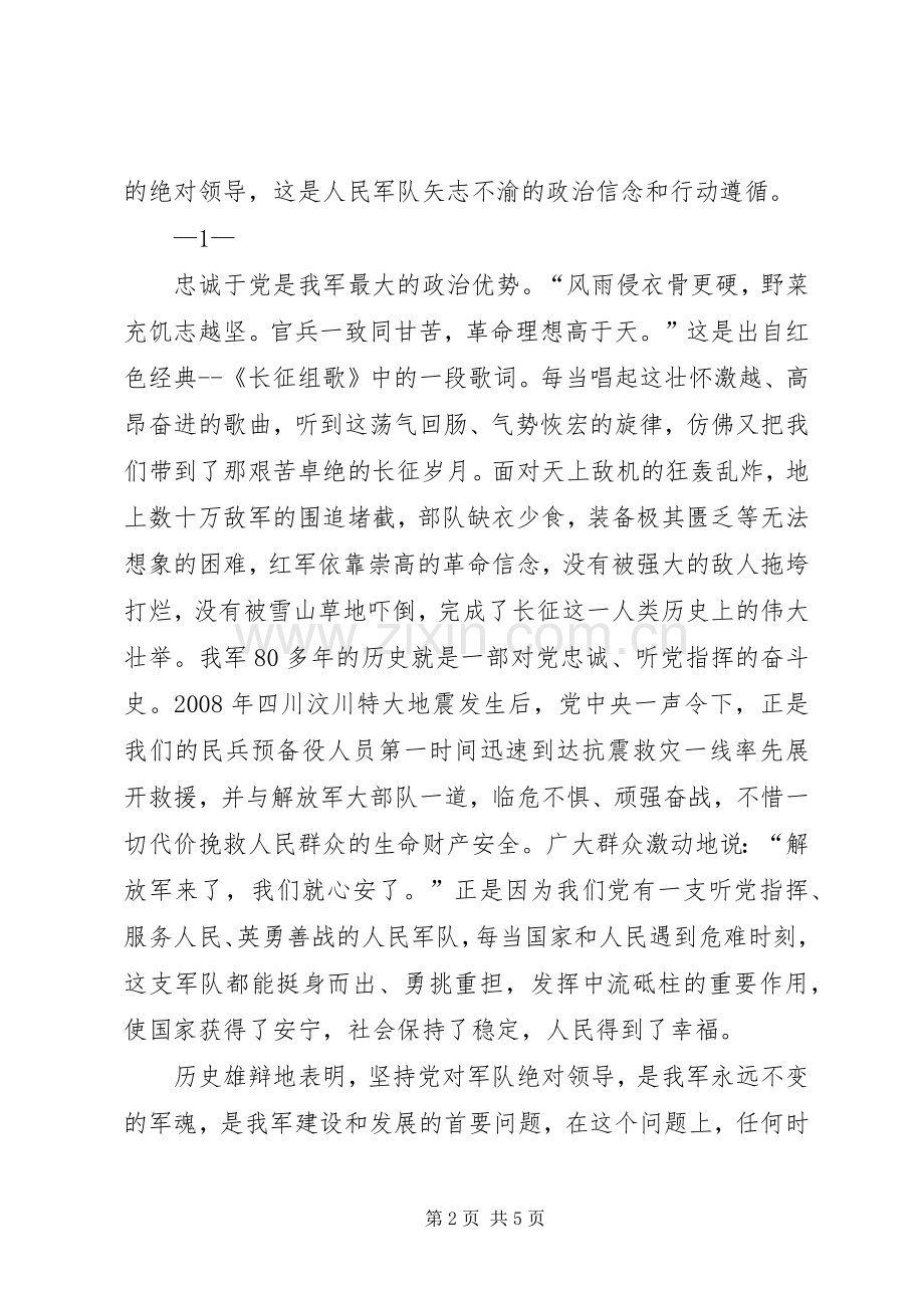 坚定信念、铸牢军魂主题教育体会心得敖.docx_第2页