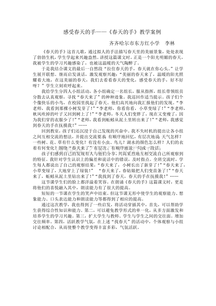 感受春天的手.docx_第1页