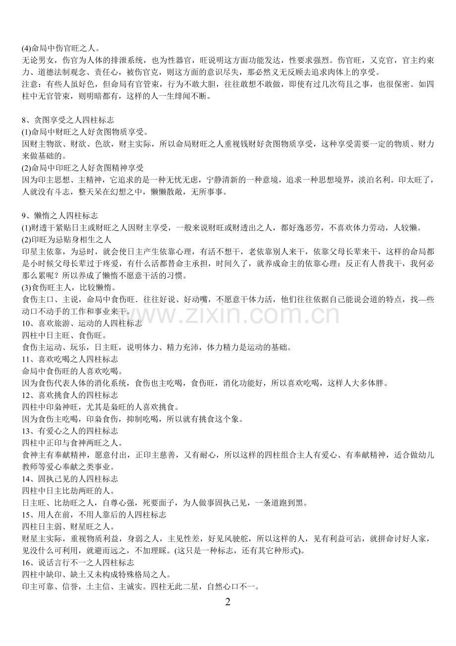 八字与心性.doc_第2页