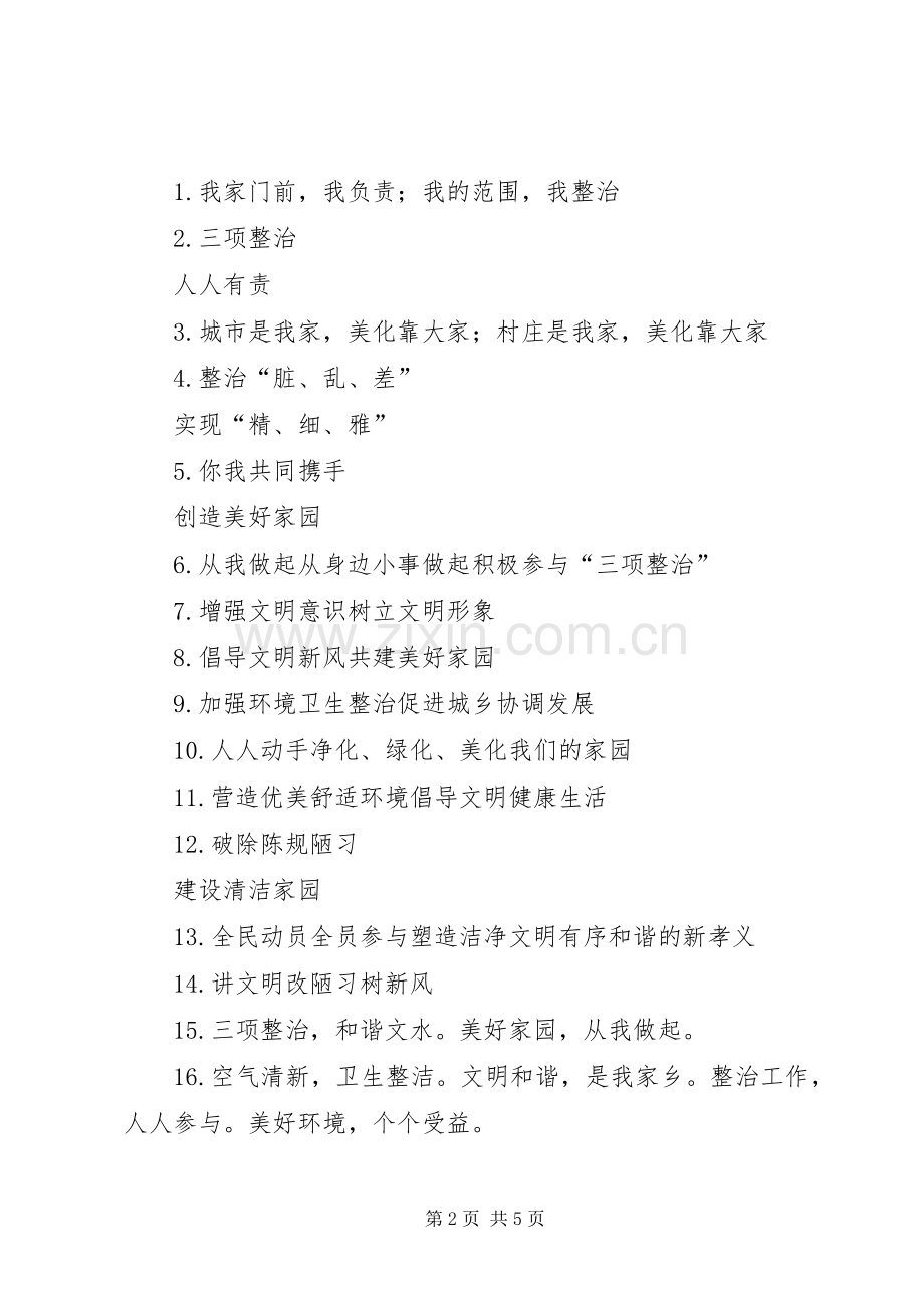 开展城乡环境综合治理活动体会心得.docx_第2页