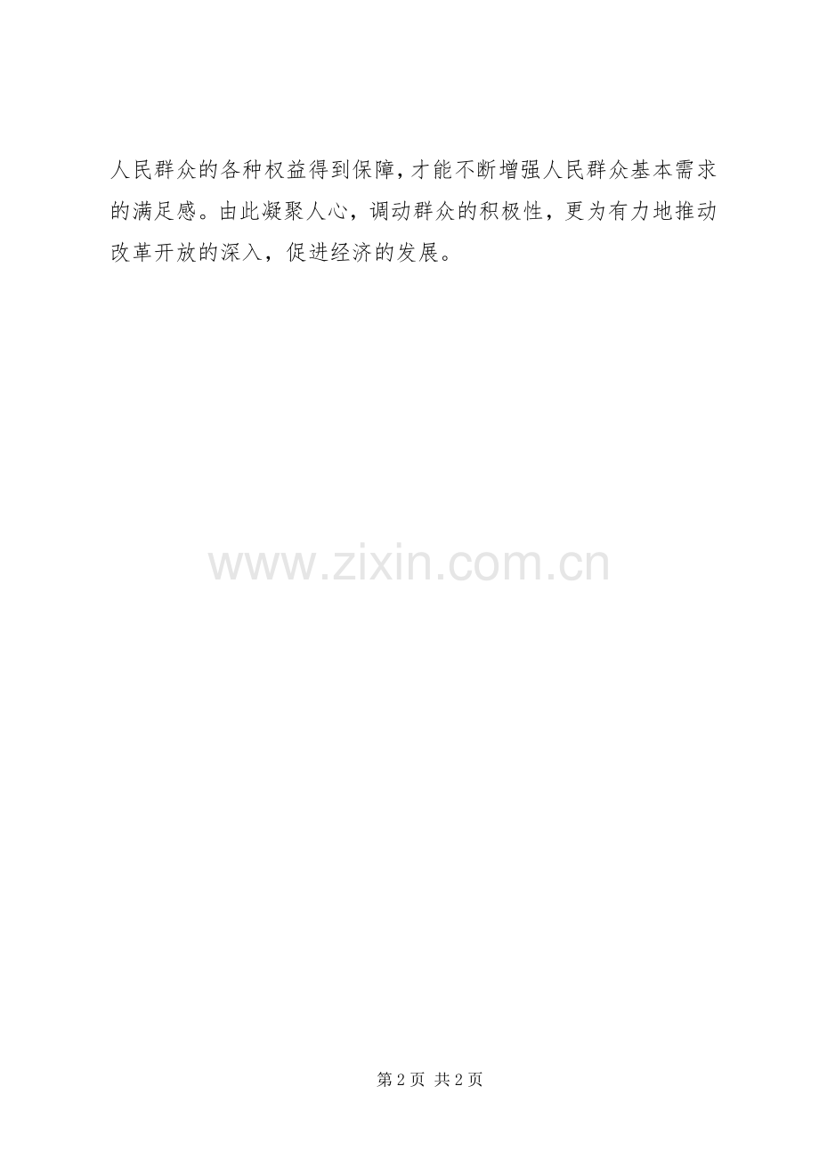 问政于民问需于民问计于民体会心得.docx_第2页