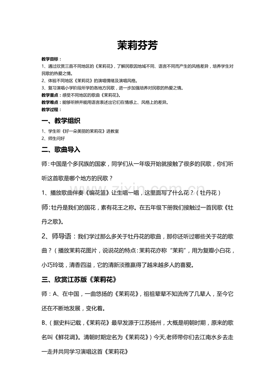 戴晓和茉莉花.doc_第1页