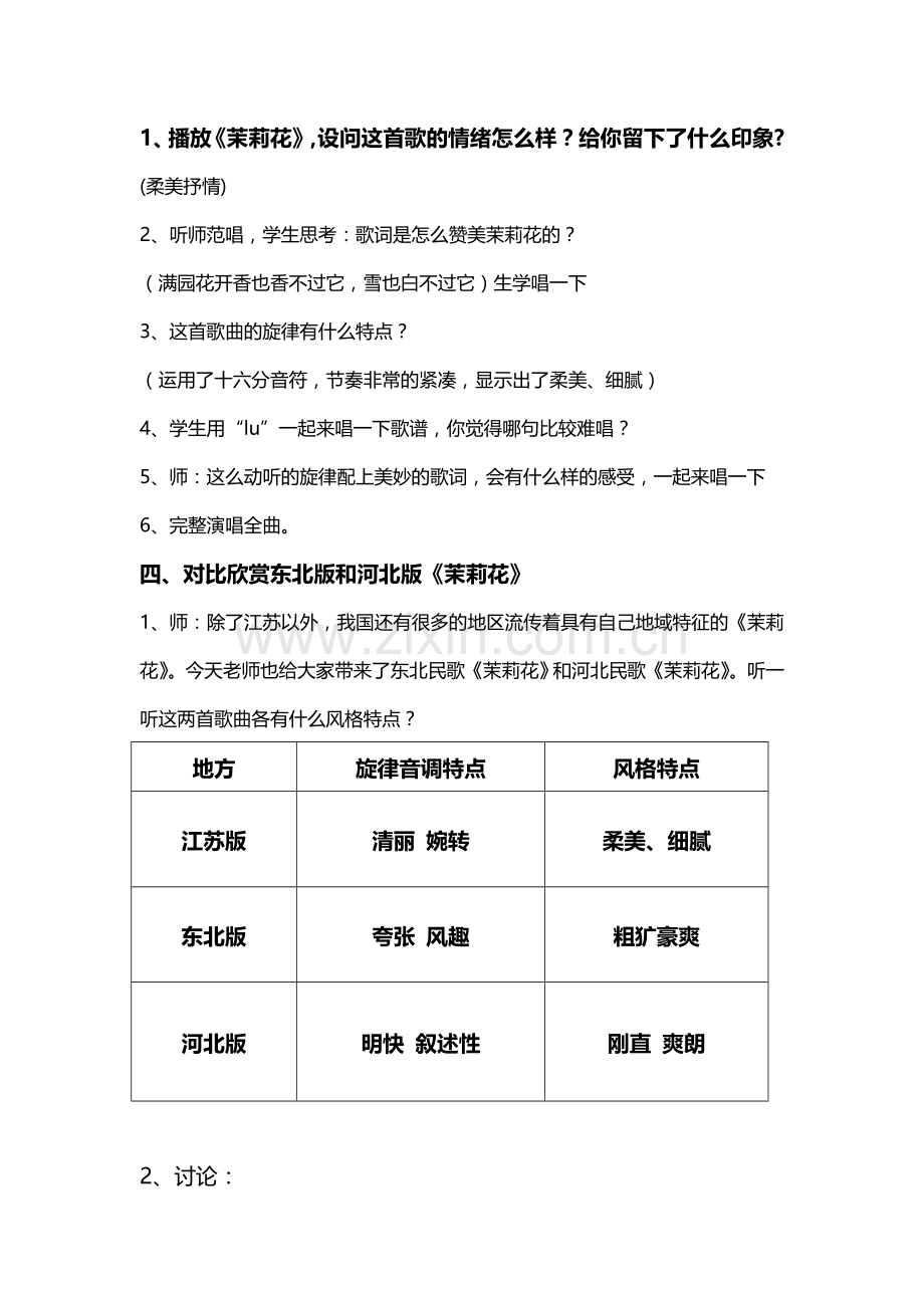 戴晓和茉莉花.doc_第2页