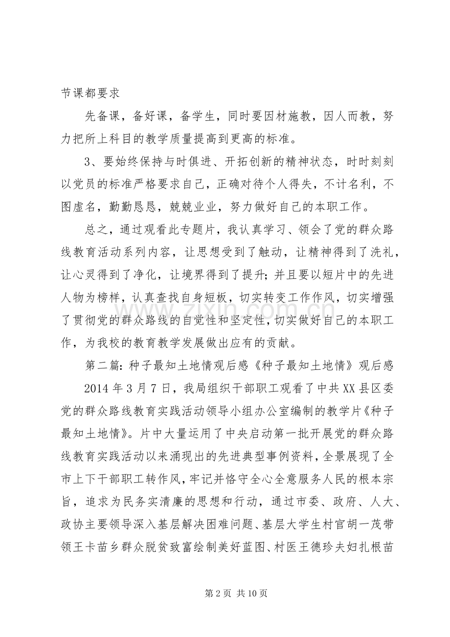 种子最知土地情观后心得.docx_第2页