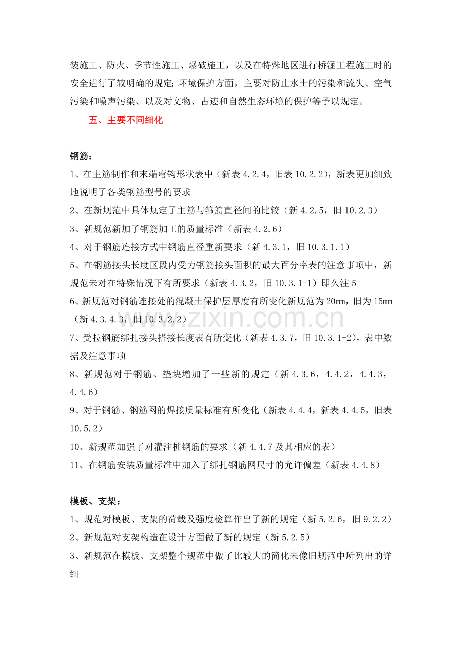 新老桥规对比后的心得体会最全面.doc_第2页