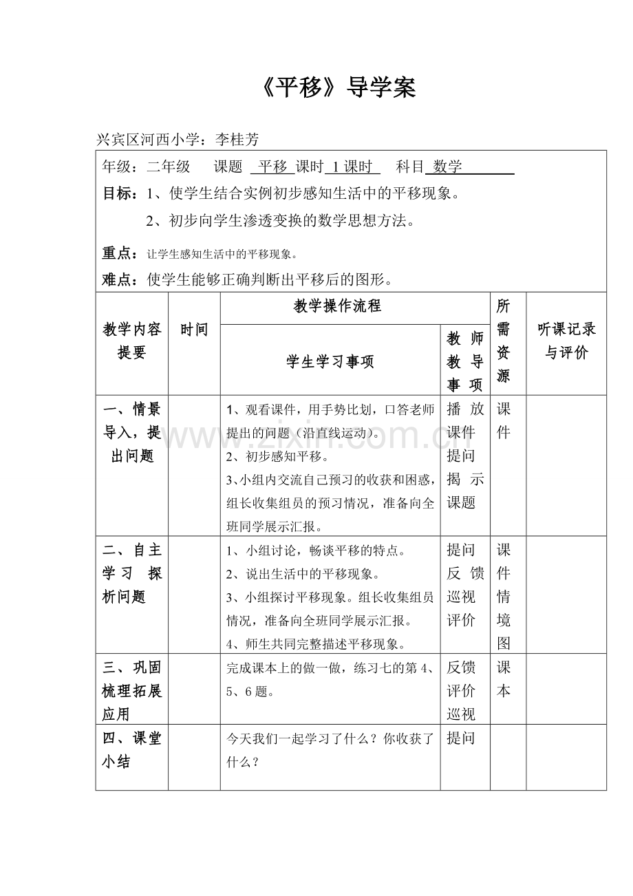 《平移》导学案.doc_第1页