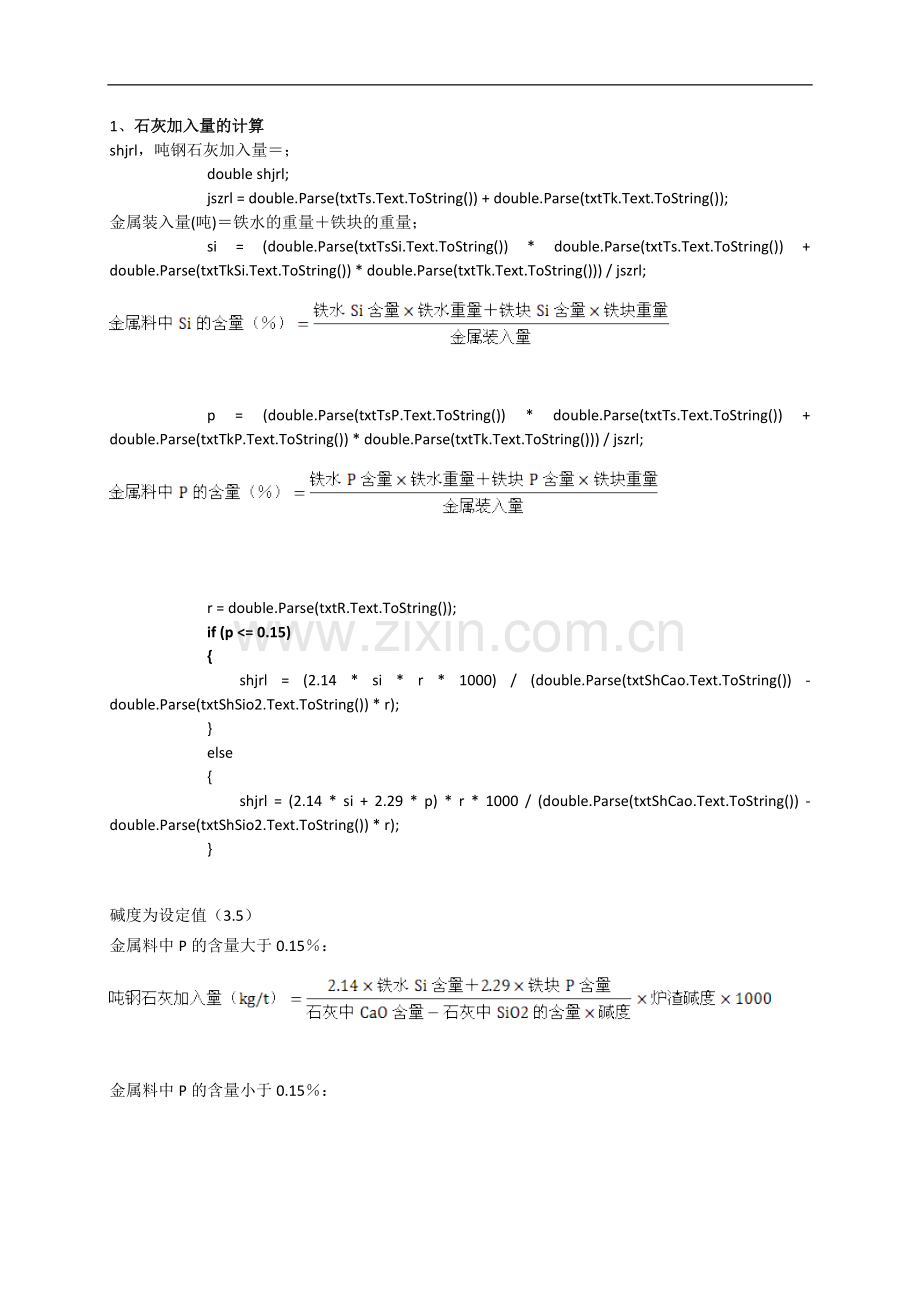 石灰加入量计算.doc_第1页