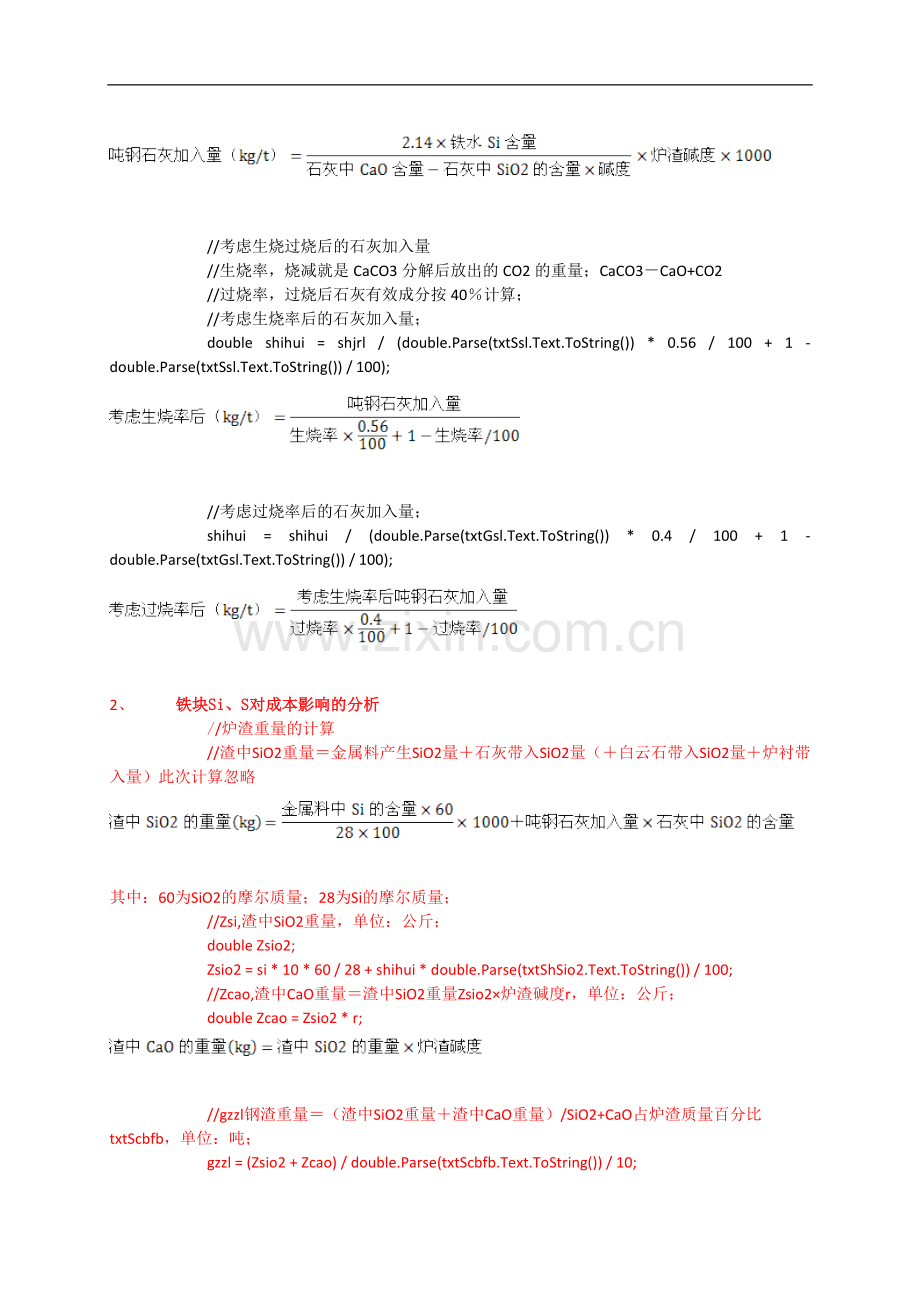 石灰加入量计算.doc_第2页