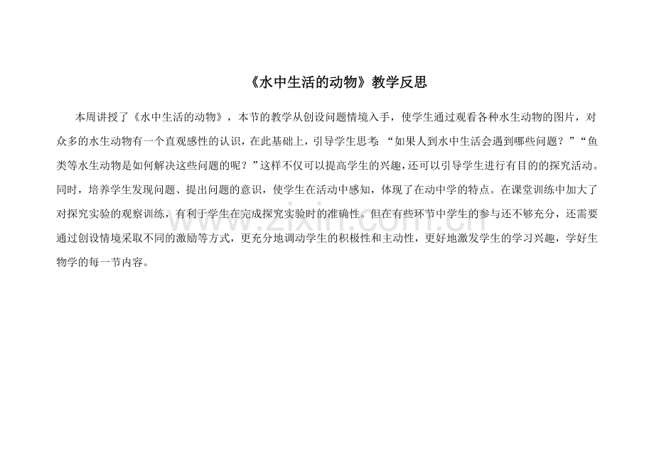 生物学课后反思集.doc_第2页