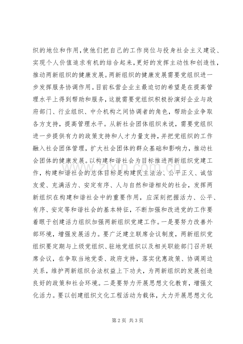 党校培训体会心得 (30).docx_第2页