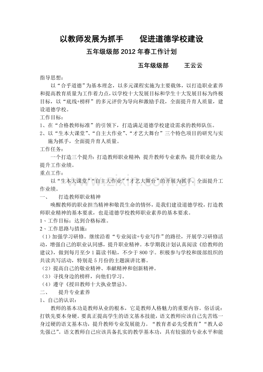 王云云：教学工作计划.doc_第1页