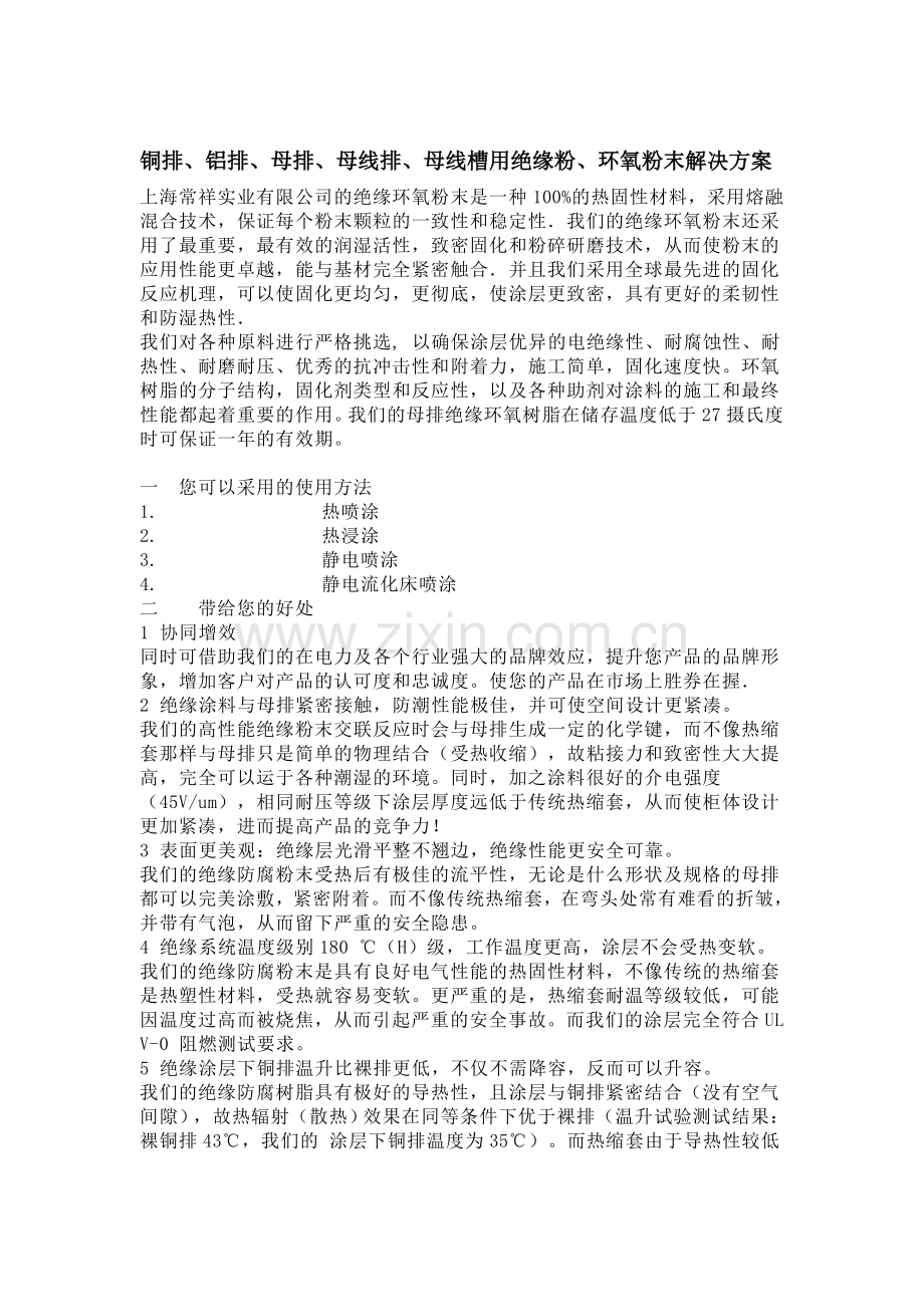 铜排热塑.doc_第1页