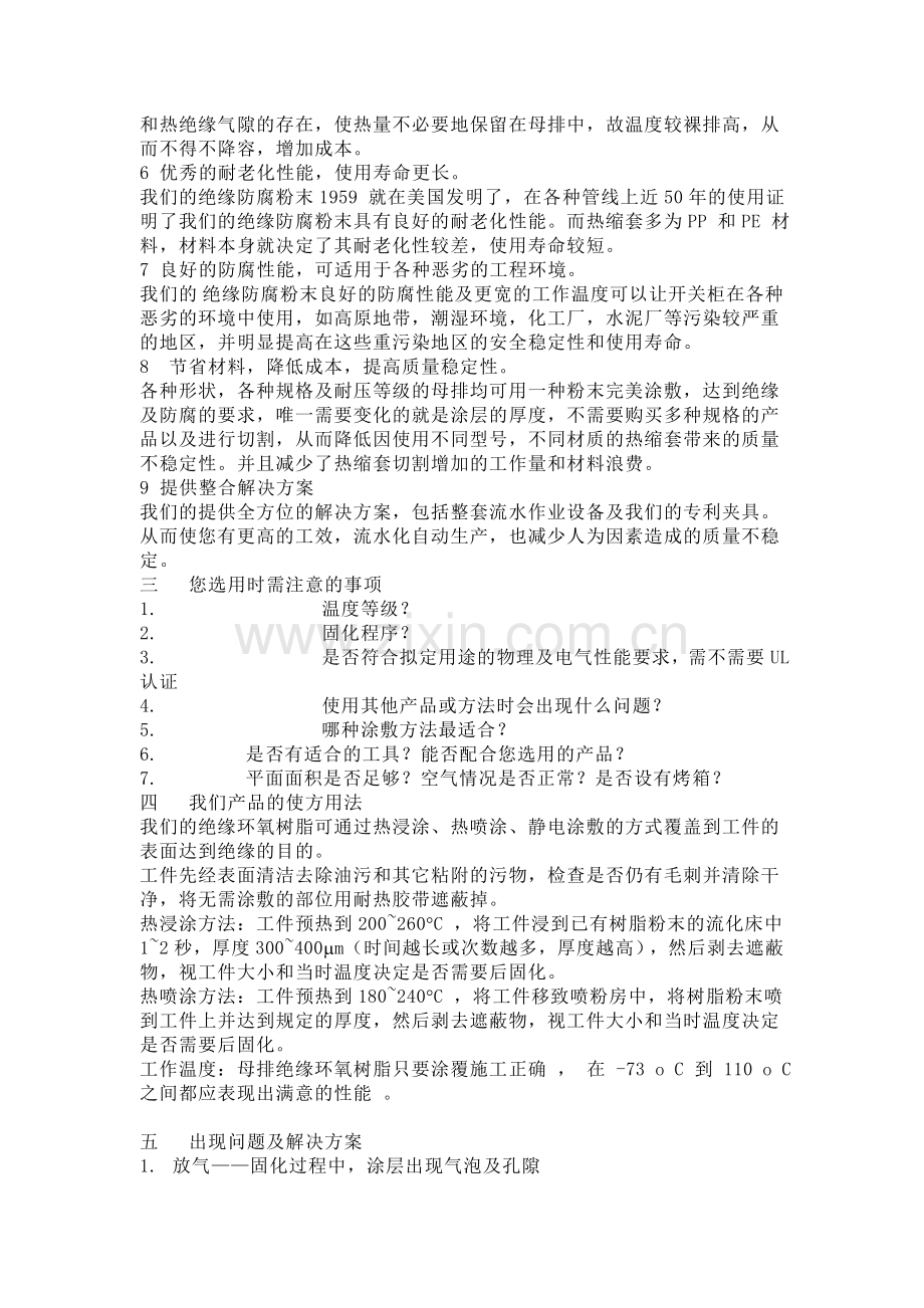 铜排热塑.doc_第2页