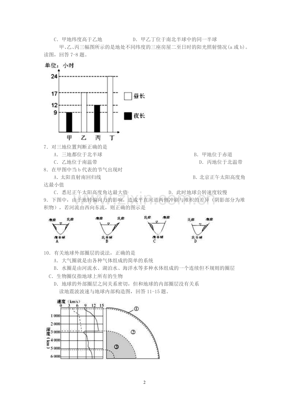 吉林省延边二中2014-2015学年高一上学期期中考试地理试题.doc_第2页
