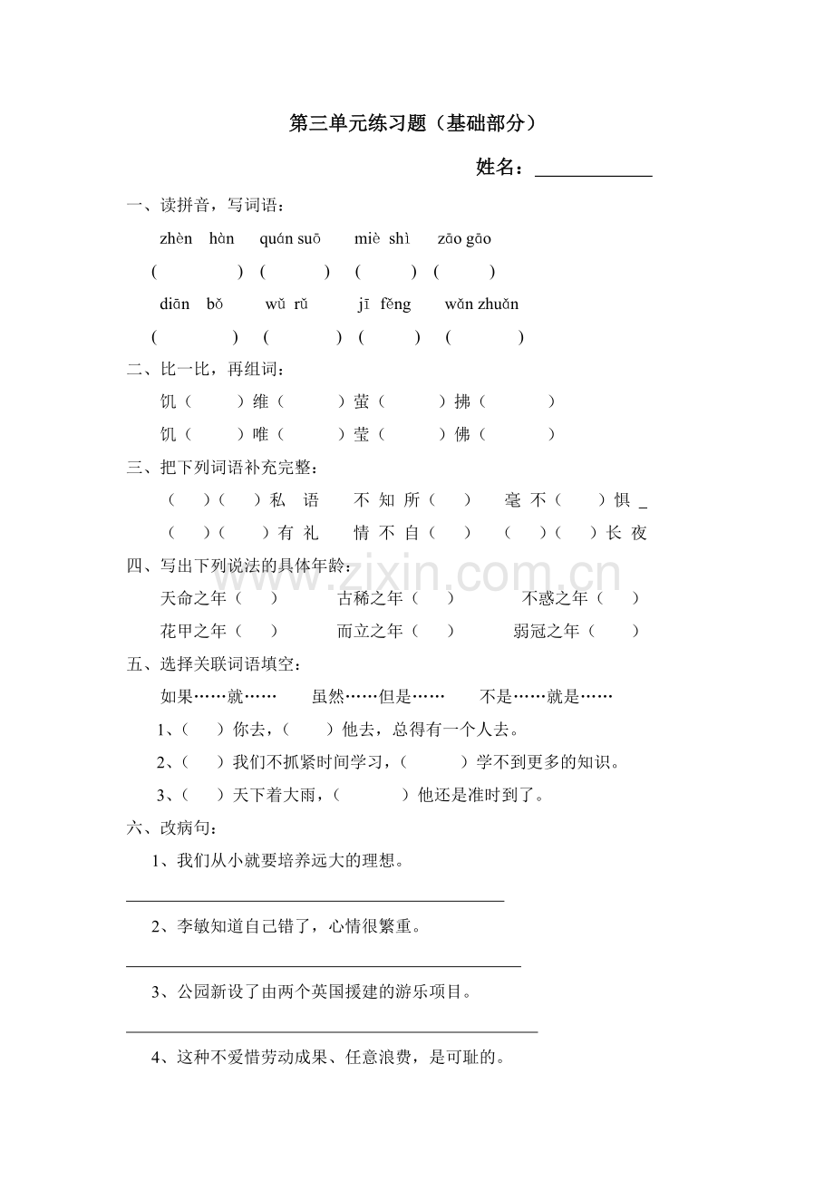 第三单元练习题、测试卷.doc_第1页