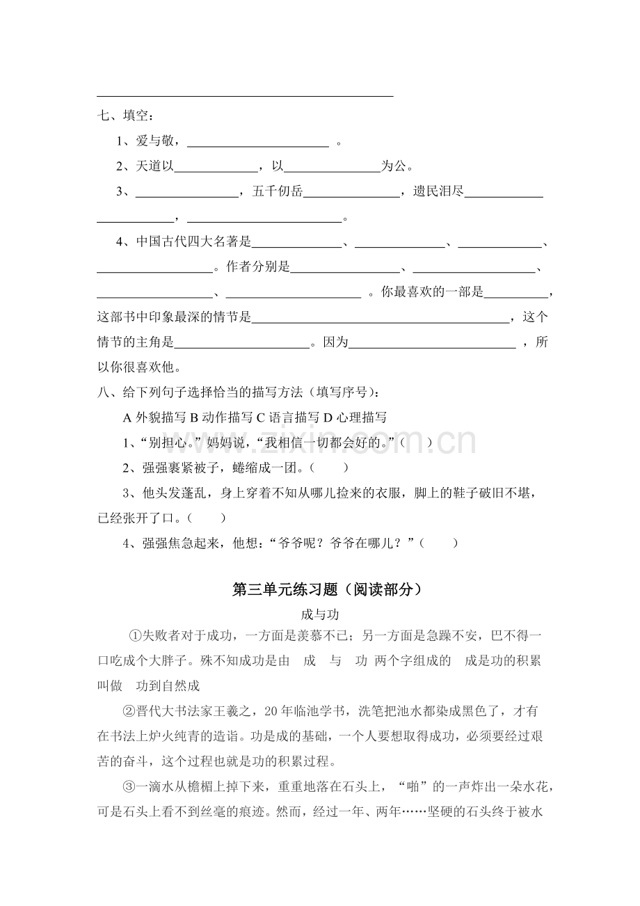 第三单元练习题、测试卷.doc_第2页