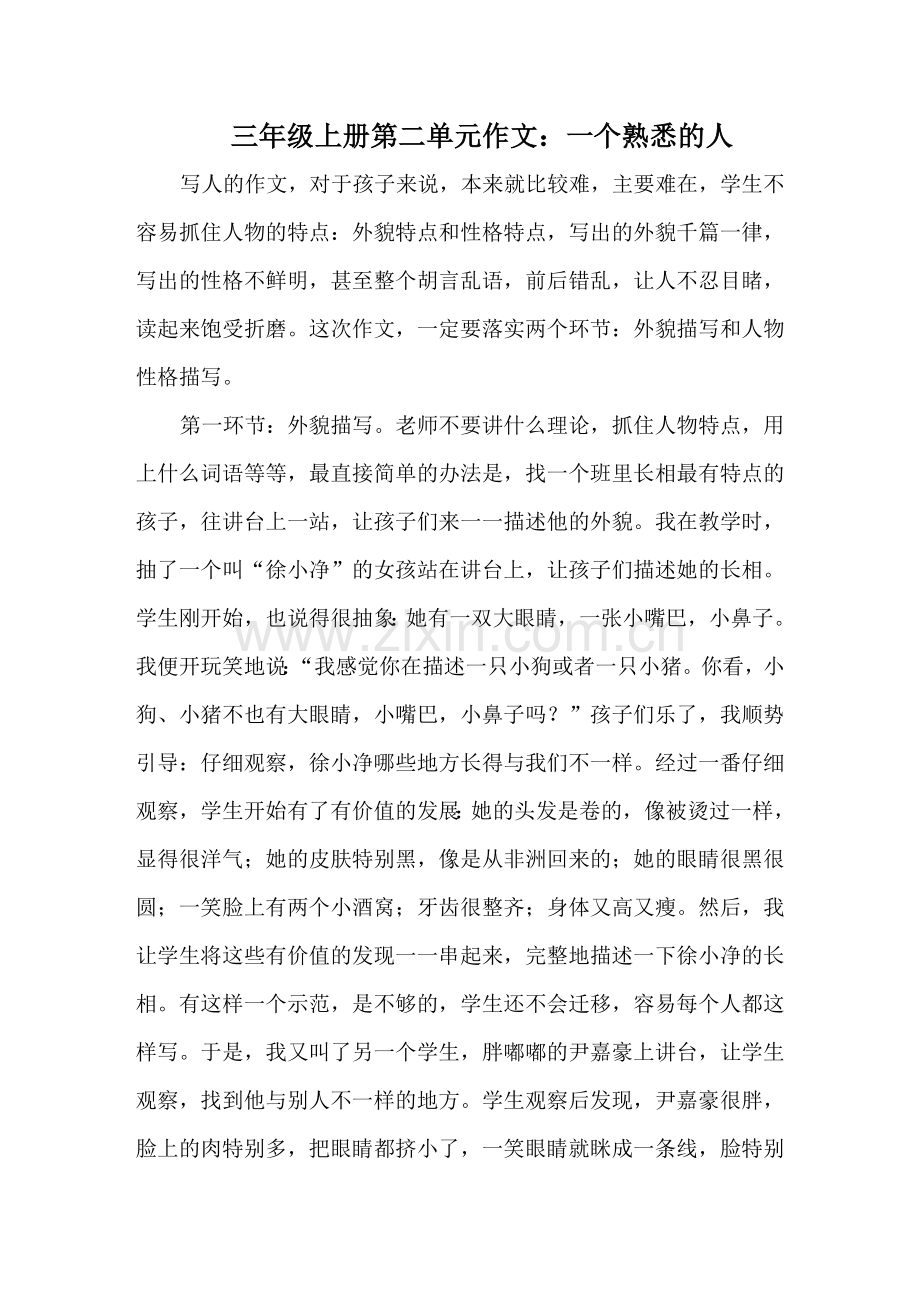 第二单元作文教学.doc_第1页