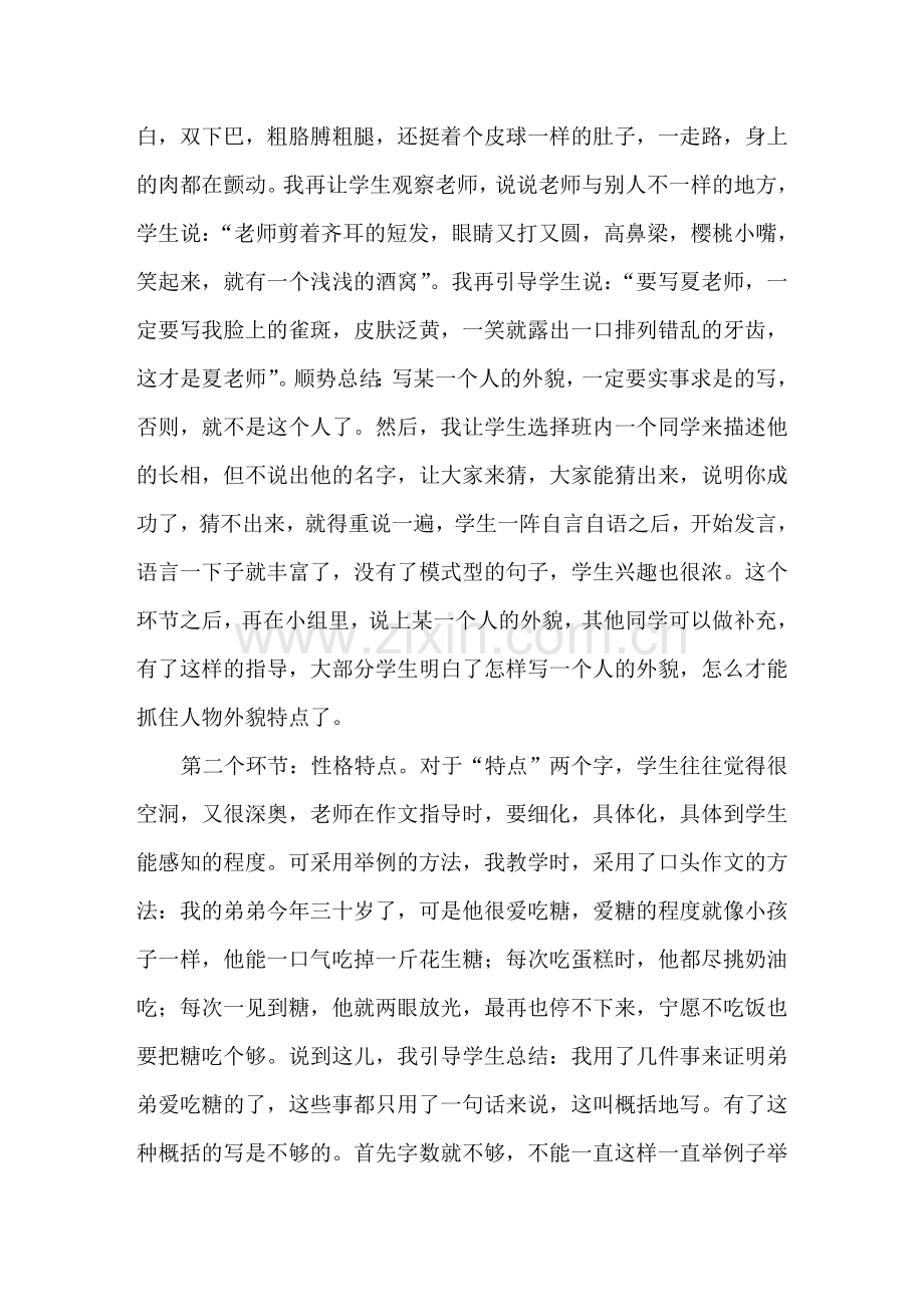 第二单元作文教学.doc_第2页