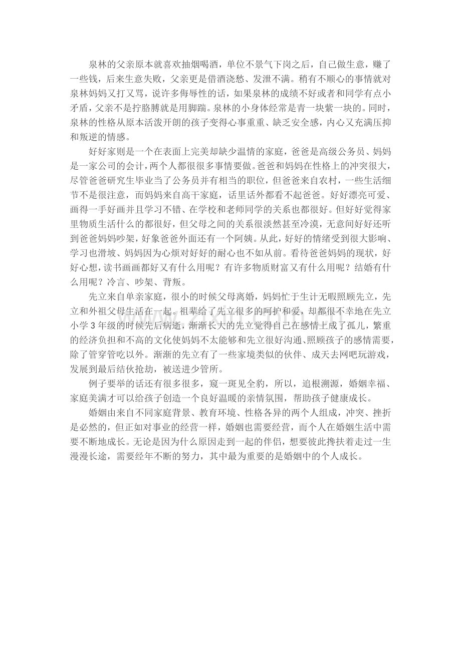 成长在温暖亲情下.doc_第2页