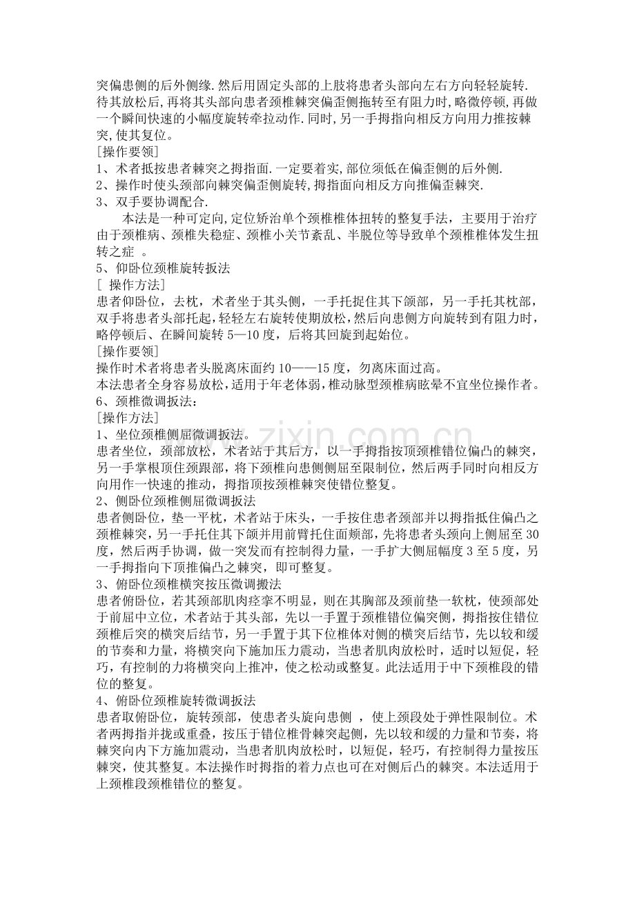 颈腰关节痛常用手技法.doc_第2页