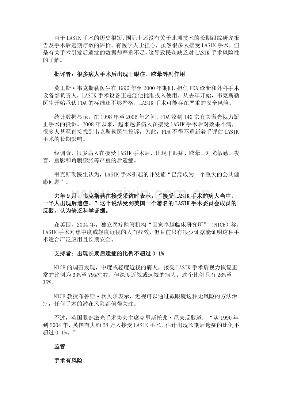 激光视力矫正手术安全性存疑半数被指存后遗症.doc_第2页