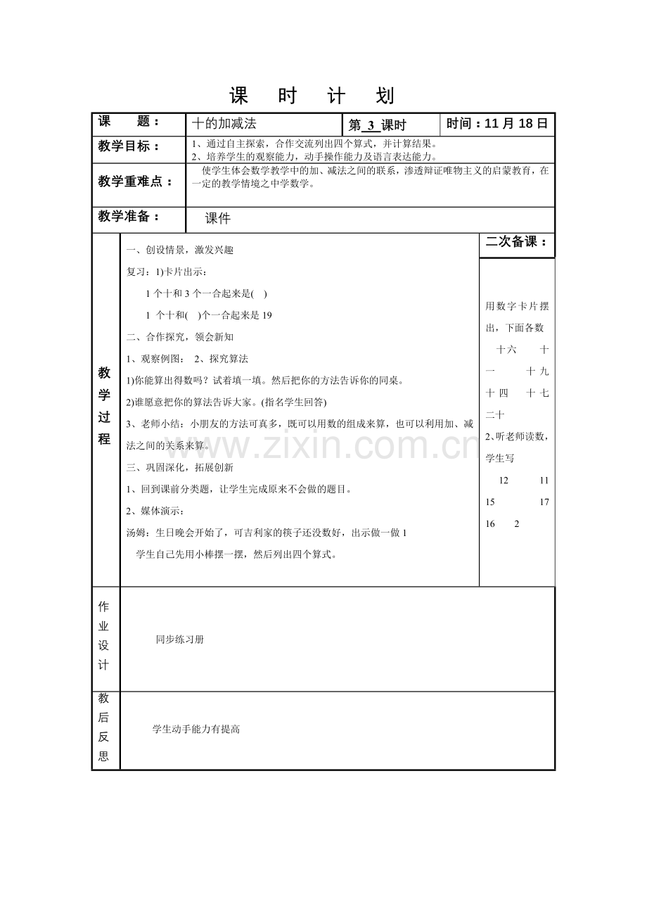 《十的加减法》教学设计.doc_第1页