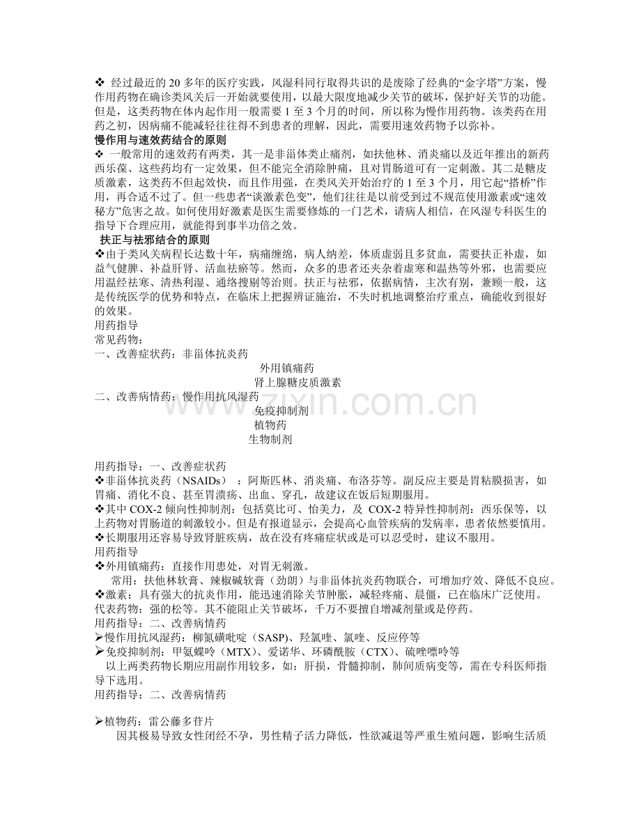 类风关用药指导.doc_第2页