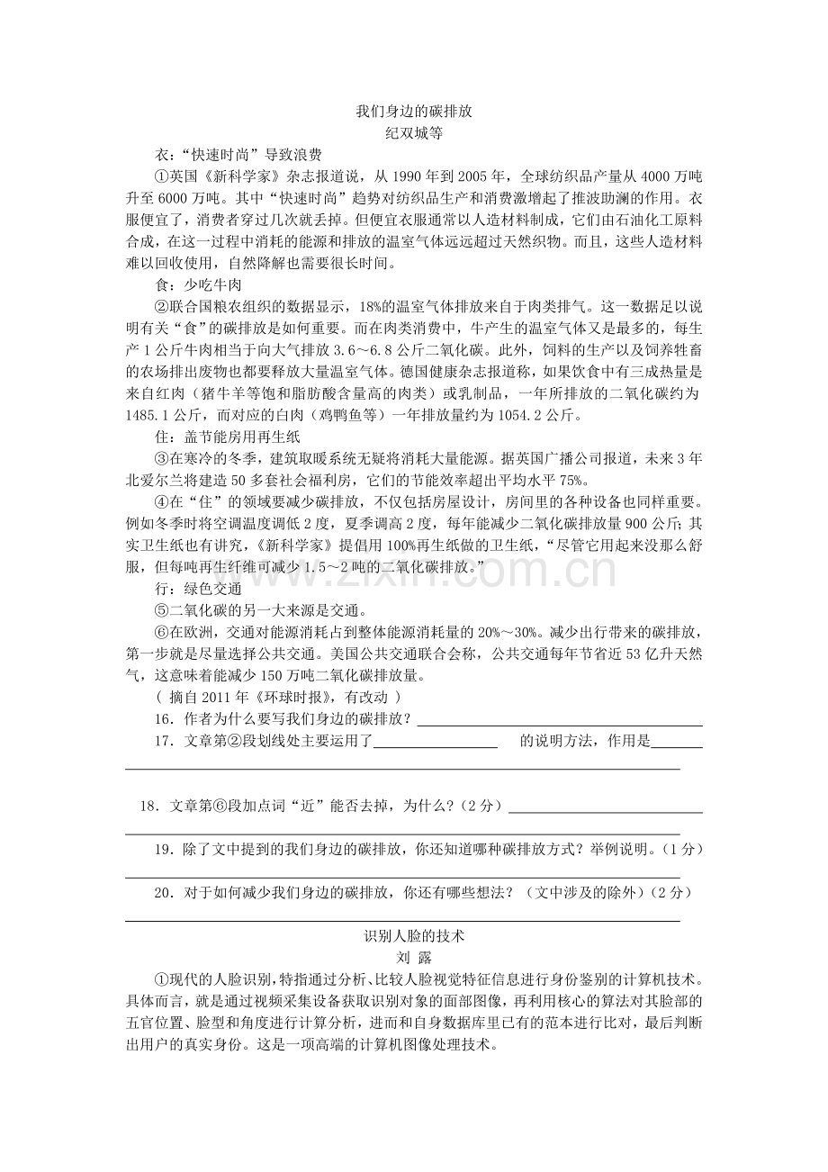 八年级说明文习题.doc_第1页