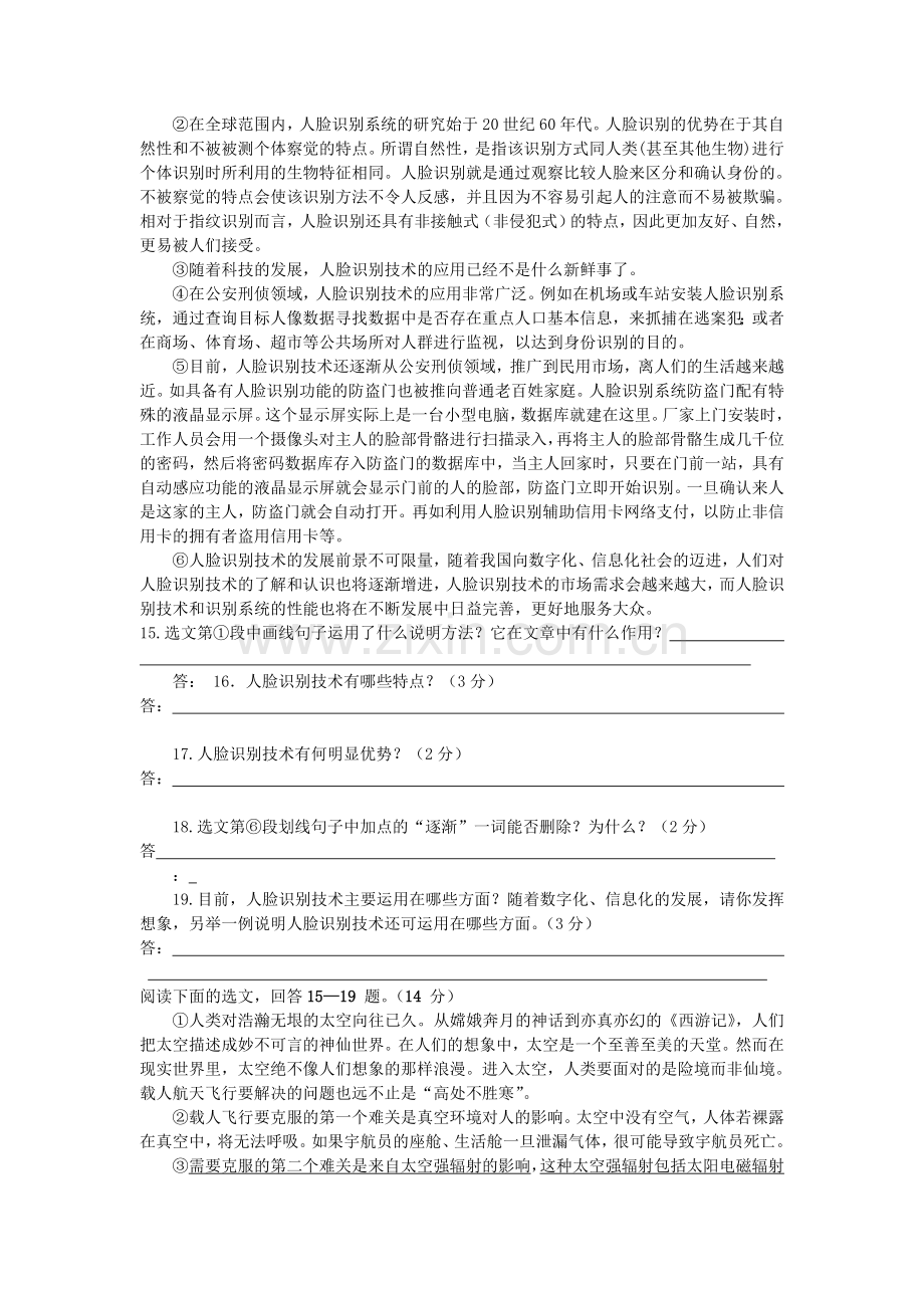八年级说明文习题.doc_第2页