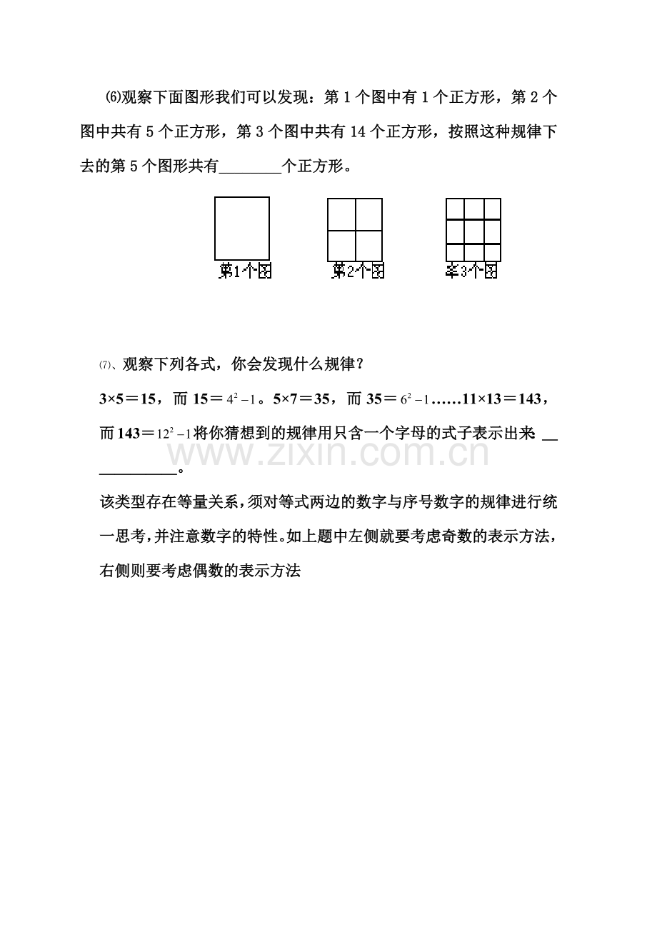 数字规律探索题的几种常见类型.docx_第2页