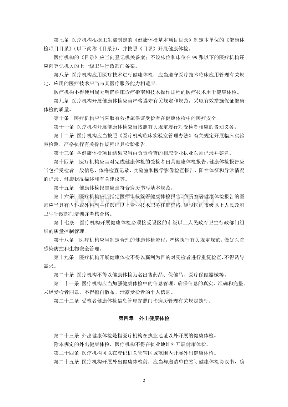 健康体检管理暂行规定.doc_第2页