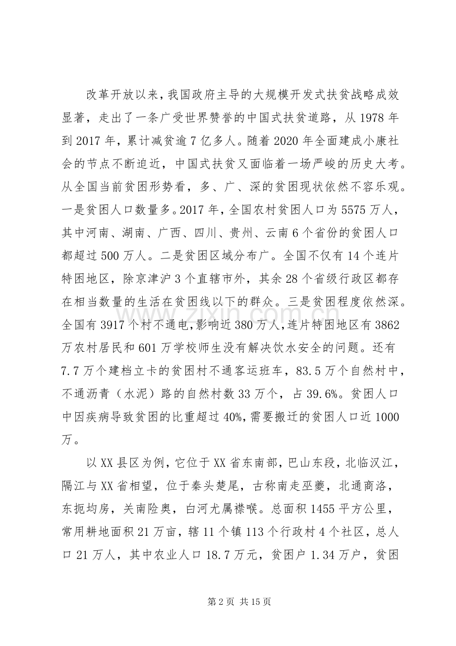 共担责任脱贫攻坚体会心得.docx_第2页