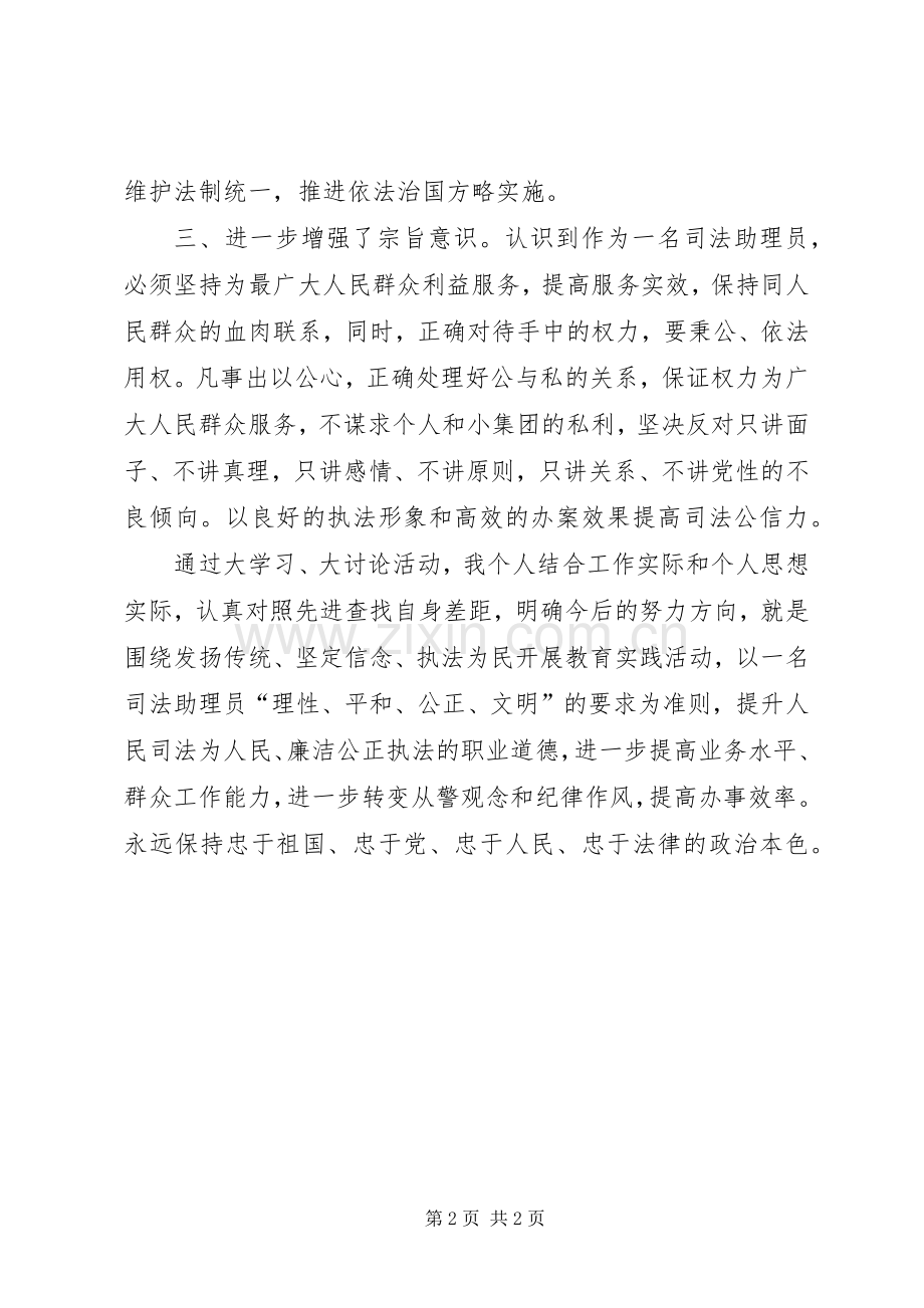 为谁掌权、为谁执法、为谁服务体会心得.docx_第2页