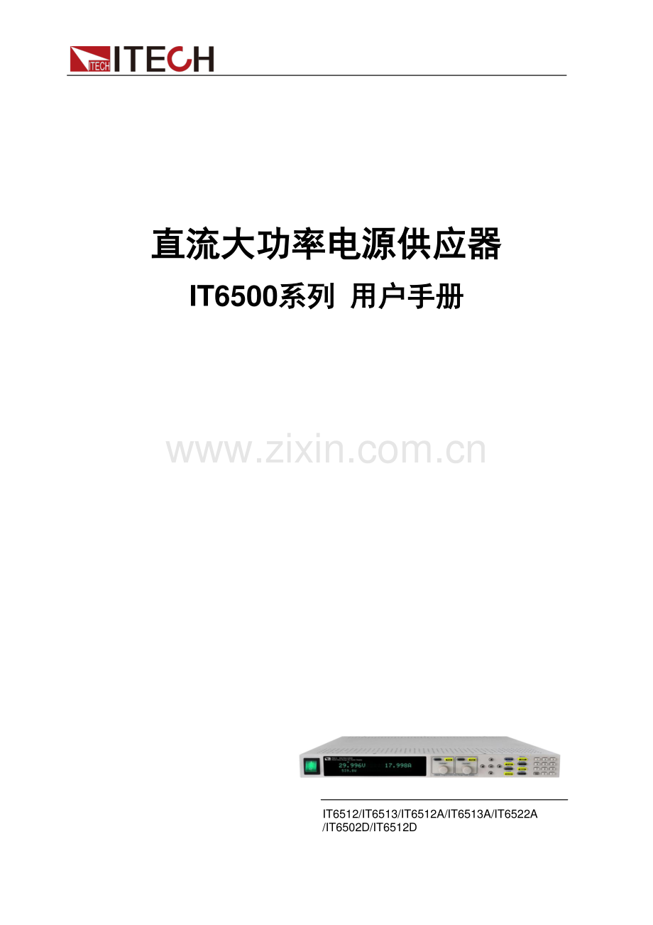 IT6500 用户手册.pdf_第1页