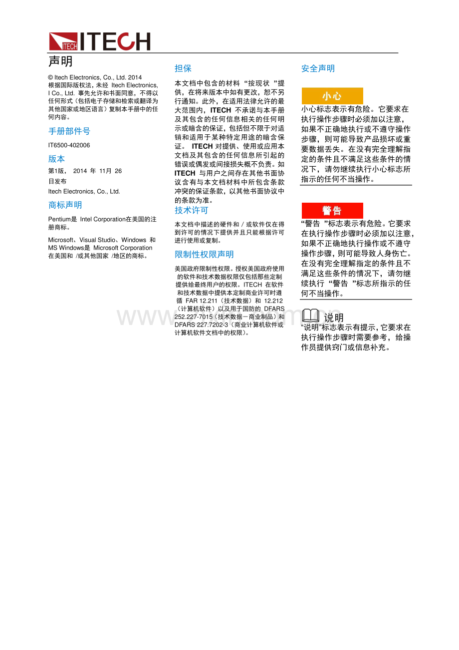 IT6500 用户手册.pdf_第2页