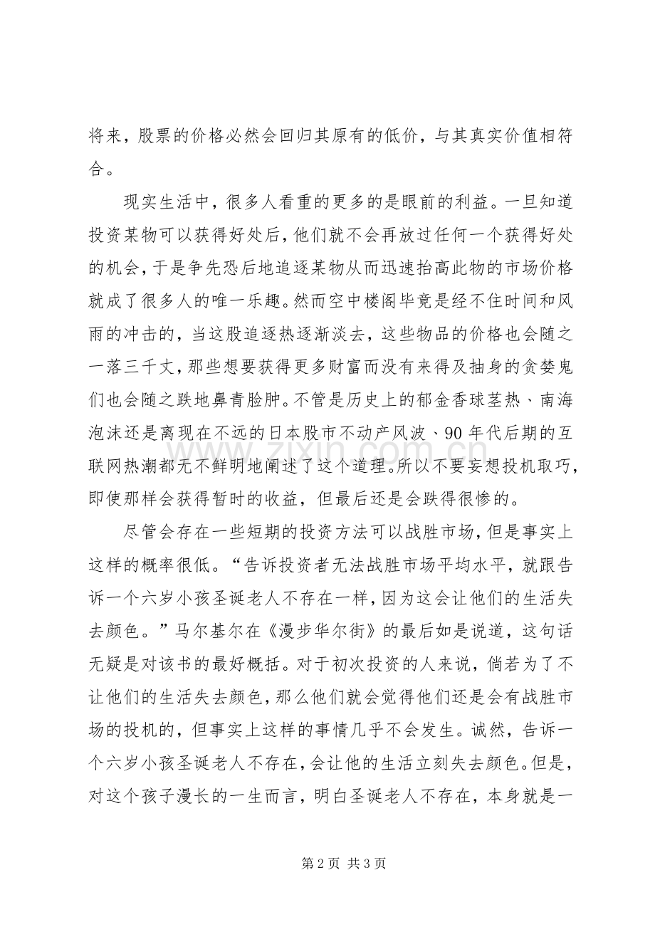 漫步华尔街读后心得.docx_第2页
